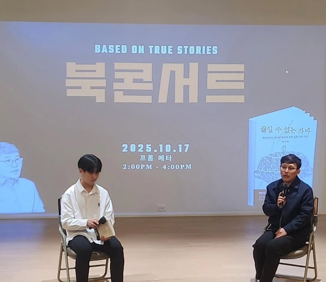 2025.10. Book Concert: “The Cauldron That Cannot Boil.”